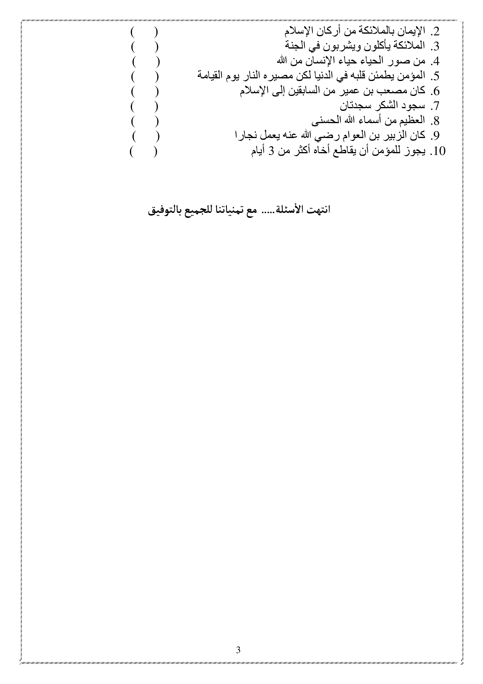 MTkyMTI5MQ3737اختبار لمادة التربية الاسلامية نهائي للصف الرابع الفصل الثاني 2019-2